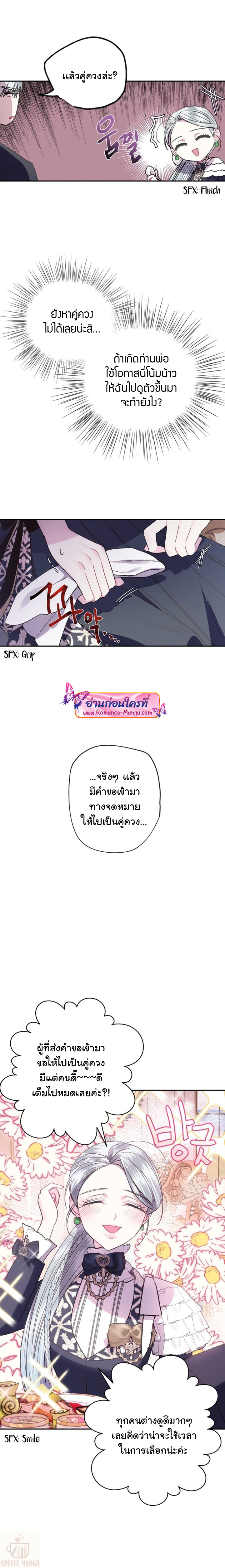 Father, I Don’t Want to Get Married! 19 (8)